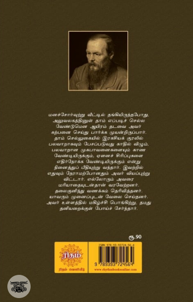 அருவருப்பான விவகாரம் (ரிதம்)