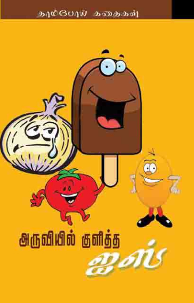 அருவியில் குளித்த ஐஸ்