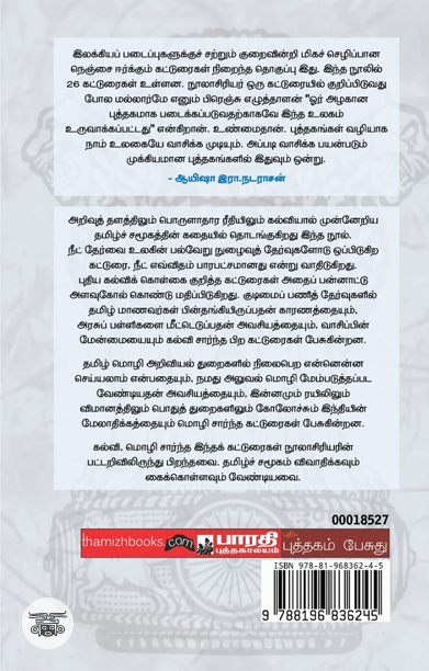 ஆர்வெல்லின் ஆறு விதிகள்