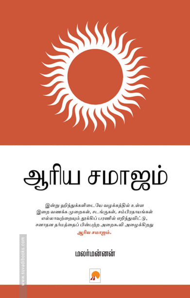 ஆரிய சமாஜம்