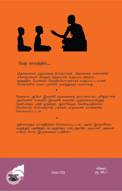 ஆரிய வேதங்கள்