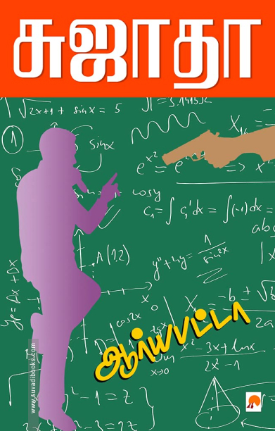 ஆர்யபட்டா