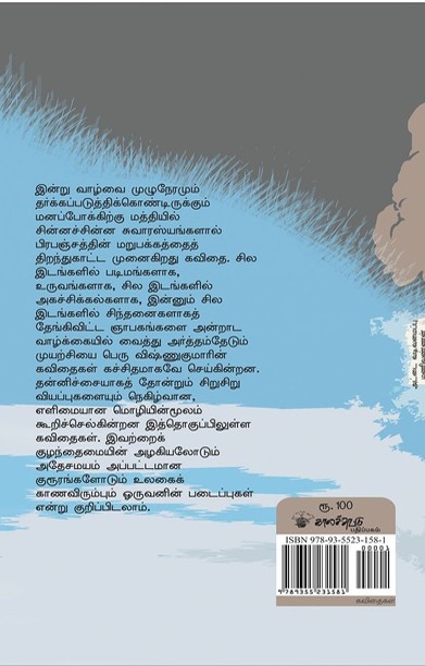 அசகவ தாளம்