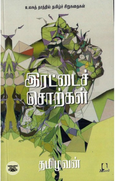 [:en]அசன்பே சரித்திரம்[:ta]அசன்பே சரித்திரம்[:]