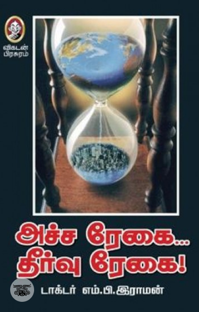 அசத்தல் நிர்வாகிக்கு அற்புத வழிகள் 31