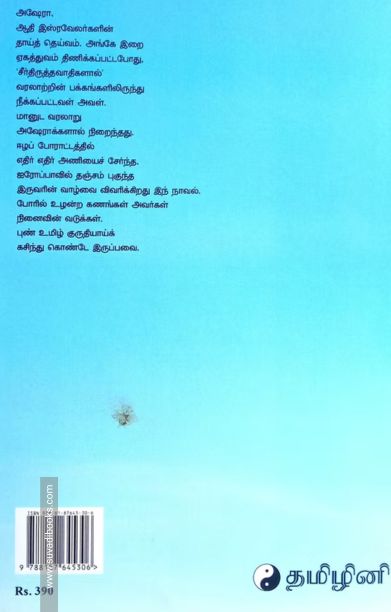 அஷேரா (தமிழினி)