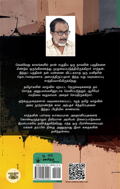 [:ta]அசோகவனம் அல்லது வேலிகளின் கதை[:]