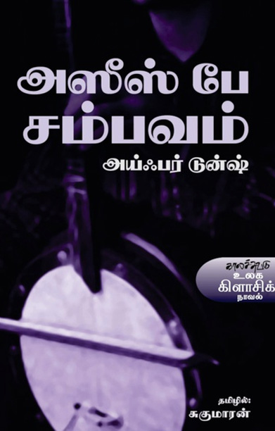 அஸீஸ் பே சம்பவம்