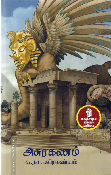 அசுரகணம்