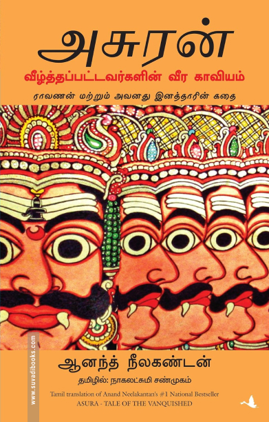 அசுரன்: வீழ்த்தப்பட்டவர்களின் வீர காவியம்