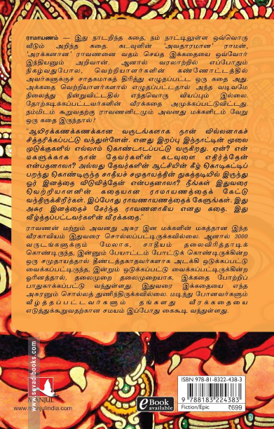 அசுரன்: வீழ்த்தப்பட்டவர்களின் வீர காவியம்