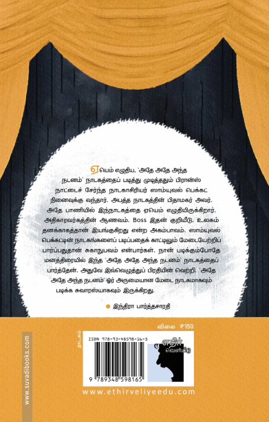 அதே அதே அந்த நடனம்