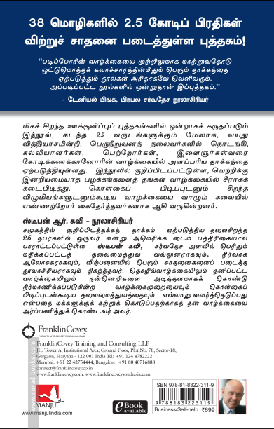 அதிக ஆற்றல் வாய்ந்த மனிதர்களின் 7 பழக்கங்கள்