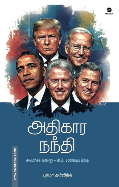 அதிகார நந்தி