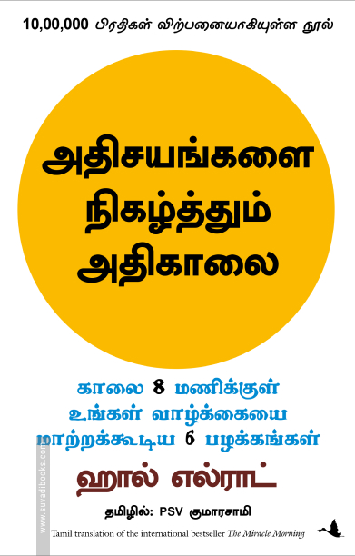 அதிசயங்களை நிகழ்த்தும் அதிகாலை