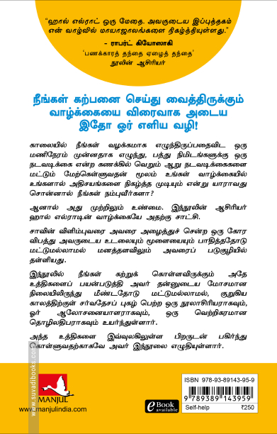 அதிசயங்களை நிகழ்த்தும் அதிகாலை