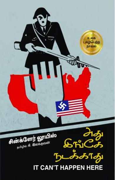 அது இங்கே நடக்காது