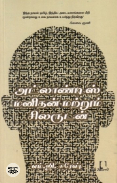 [:en]அட்லாண்டிஸ் மனிதன் மற்றும் சிலருடன்[:ta]அட்லாண்டிஸ் மனிதன் மற்றும் சிலருடன்[:]