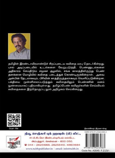 [:ta]அற்றைத் திங்கள் அவ்வெண்ணிலவில்[:en]அற்றைத் திங்கள் அவ்வெண்ணிலவில்[:]