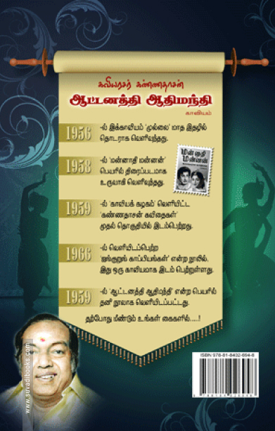 ஆட்டனத்தி ஆதிமந்தி