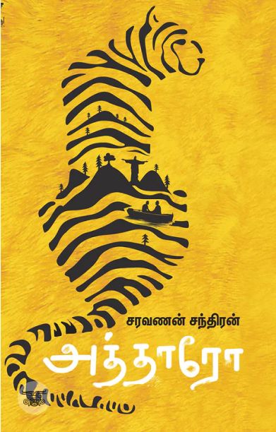 அத்தாரோ