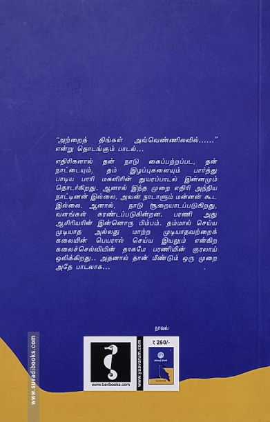 அற்றைத் திங்கள் (நாவல்)