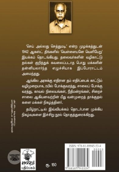 ஆகஸ்ட் போராட்டம்