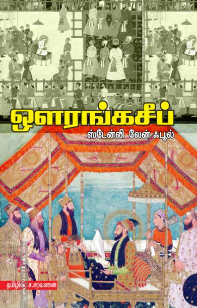 ஔரங்கசீப்