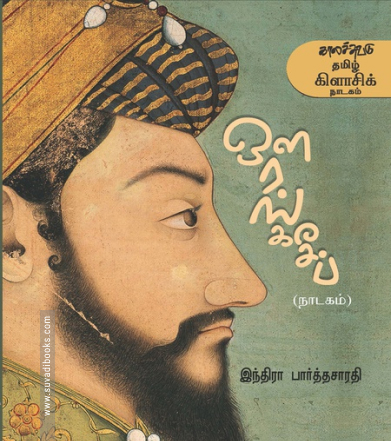 ஔரங்கசீப் (நாடகம்)