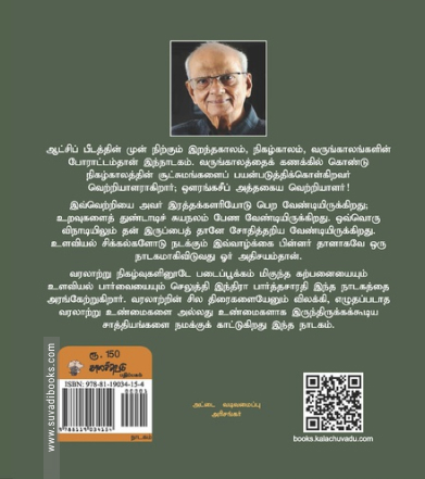 ஔரங்கசீப் (நாடகம்)