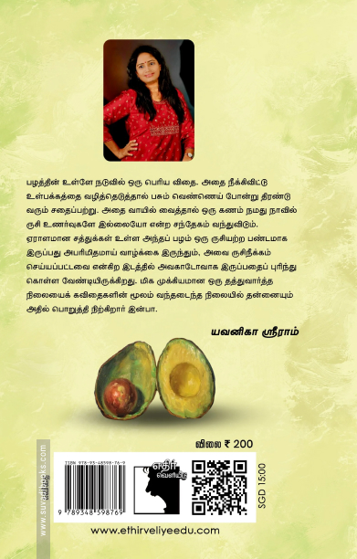 அவகாடோவாய் இருப்பது