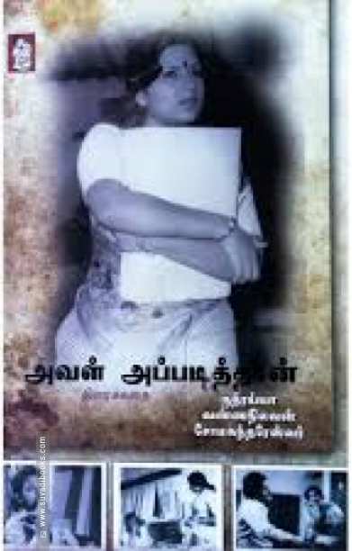 அவள் அப்படித்தான் (திரைக்கதை)