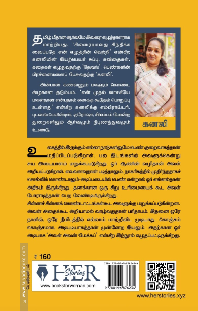 அவள் அவன் மேக்கப்