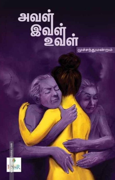 அவள் இவள் உவள்