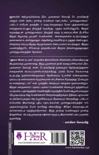 அவள் இவள் உவள்