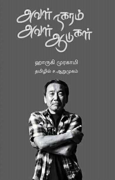 அவள் நகரம் அவள் ஆடுகள்