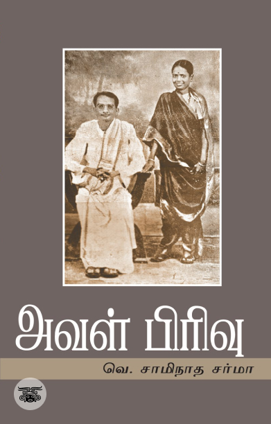 அவள் பிரிவு