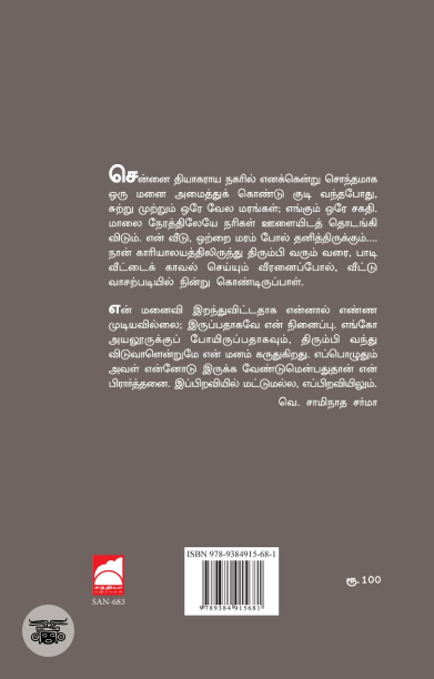 அவள் பிரிவு