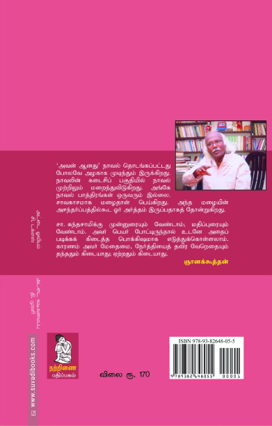 அவன் ஆனது