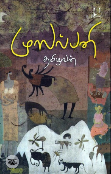 [:en]அவணம்[:ta]அவணம்[:]