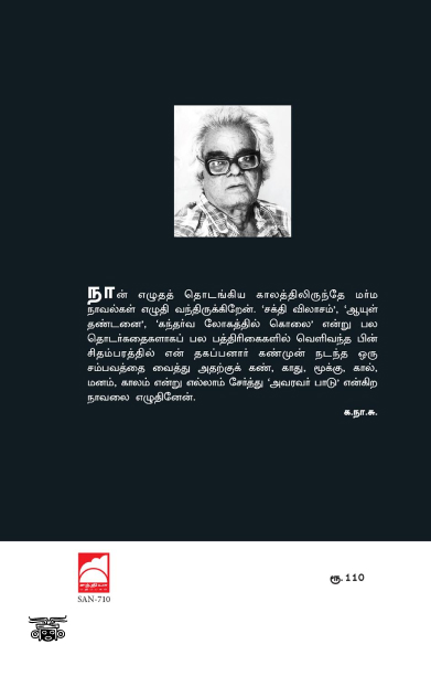 அவரவர் பாடு (சந்தியா பதிப்பகம்)