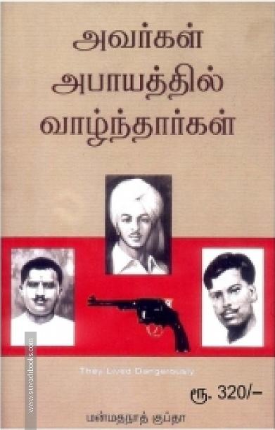 அவர்கள் அபாயத்தில் வாழ்ந்தார்கள்