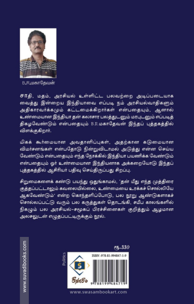 அவர்கள் இந்தியாவும் நம் இந்தியாவும்