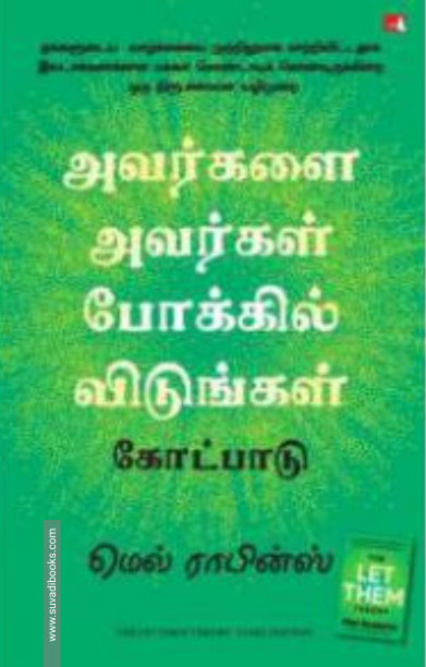 அவர்களை அவர்கள் போக்கில் விடுங்கள் கோட்பாடு - The Let Them Theory