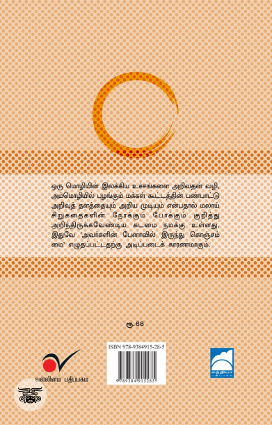 அவர்களின் பேனாவில் இருந்து கொஞ்சம் மை