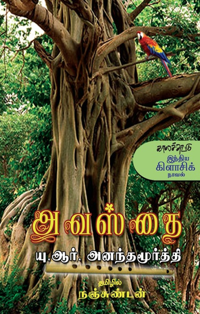 அவஸ்தை