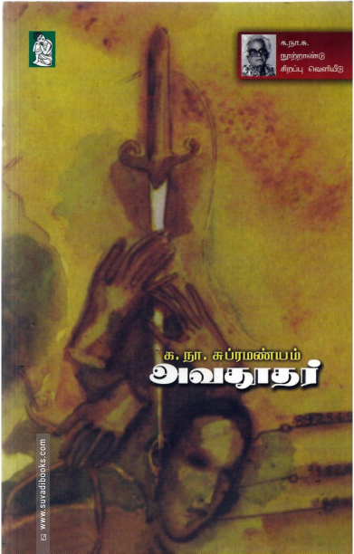 அவதூதர்