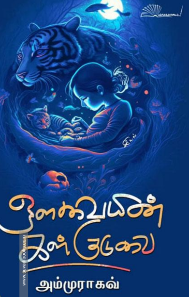 ஒளவையின் கள் குடுவை