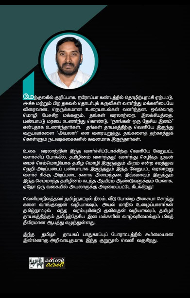 அயல் இனத்தார் ஆதிக்கம்