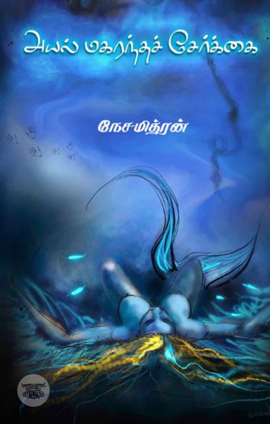 அயல் மகரந்தச் சேர்க்கை (எழுத்து பிரசுரம்)